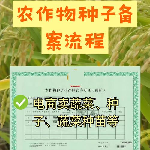 农作物种子��产经营备案全misc 蔬菜种子..只能输出翻译后结果}