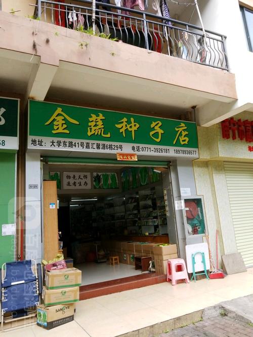 金蔬种子店 农作物种子经营的信任之道与长久之策