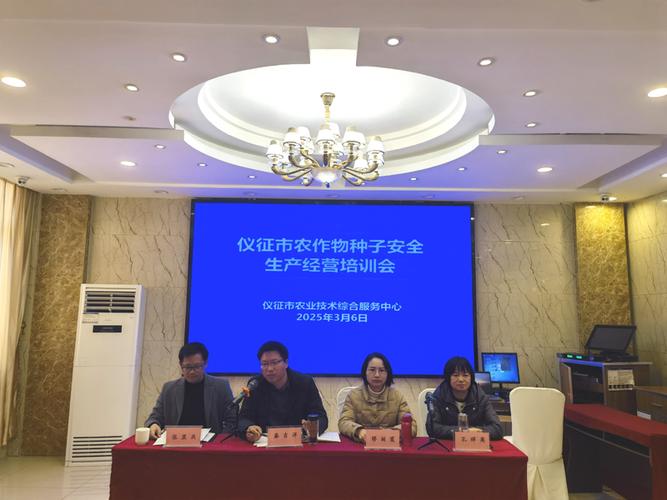 仪征市召开农作物种子安全生产经营培训会