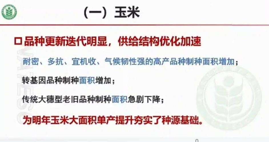 2026-2027年度全国重要农作物种子产供需形势发布